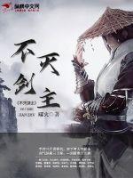 不灭剑主叶风