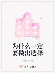 我们为什么要选择