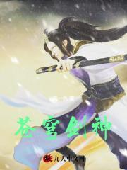 苍穹剑神 短剧