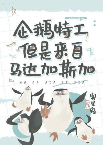 哥谭企鹅的腿怎么瘸的