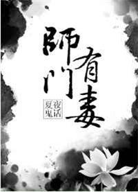 师门有毒剧情介绍