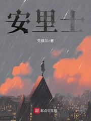 安里士gl