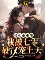 重生带着超市去七零免费