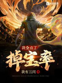 我全点了掉宝率百度百科