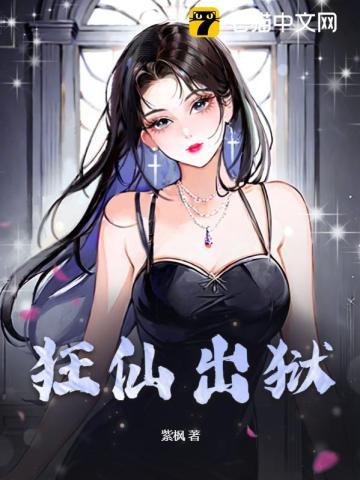 狂仙abc
