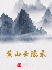 黄山云景图片