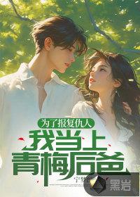 为了报仇看电影在线阅读