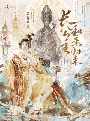 长公主天天