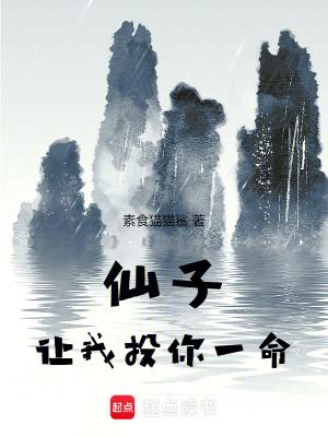 仙子我想看