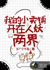 我的小店通万界笔趣阁