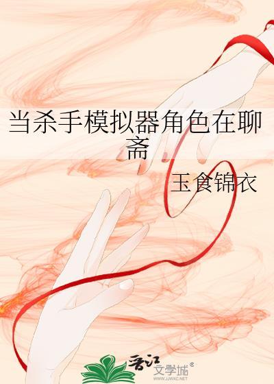 搜索杀手模拟器