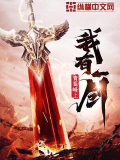 诸天剑神免费阅读