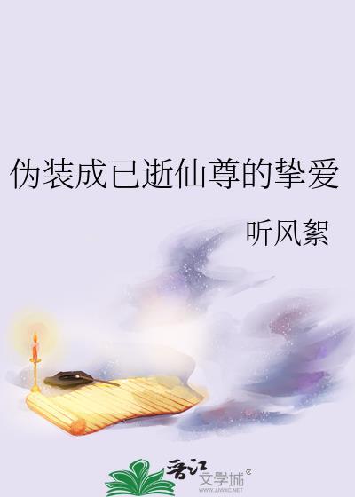 仙侠文女配觉醒后