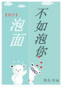 泡面不香了 下一句是啥
