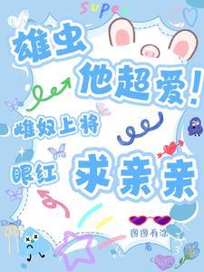 雌虫雄虫的
