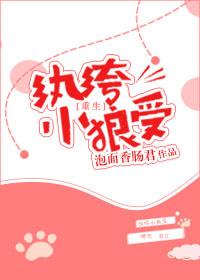 no4重生之纨绔小狼受