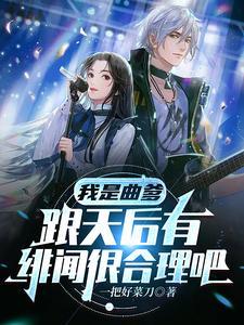 一部描写曲爹的