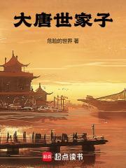 大唐世家二期