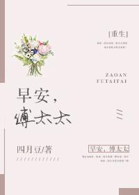 傅太太!全文免费阅读