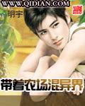 带着农场混异界在线