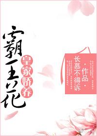 霸恋皇家宠儿