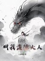 叫我孟德大人 第149章