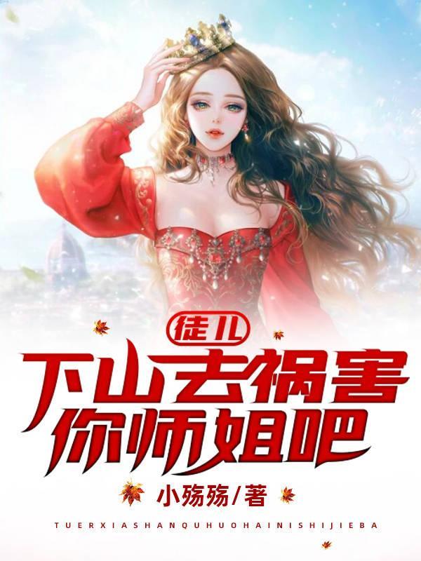 小徒弟下山了