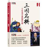 三国名将排名
