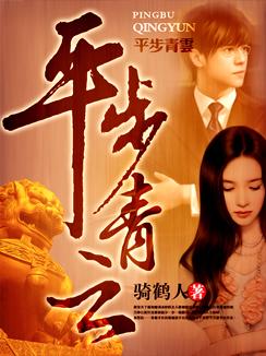 平步青云是成语吗