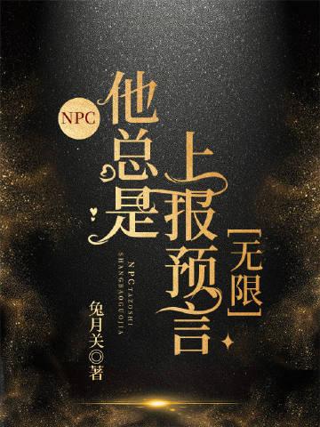 游戏npc总是对我意图不轨三十九