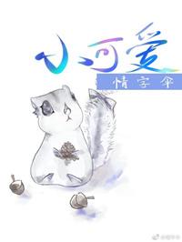 小可爱的英文