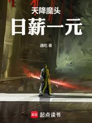天降之魔