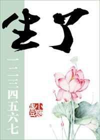 生了一二三四五六七个