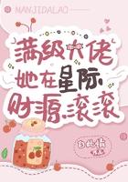 满级大佬在星际种田20