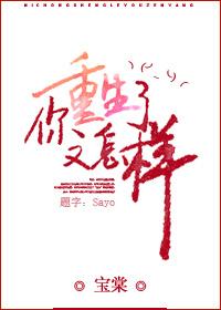 你也重生了吗