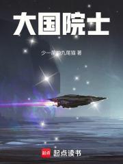 大国院士百度