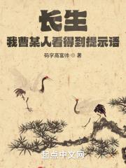 长生我曹某人看得到提示语类似黑暗