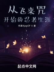 飞来咒怎么读
