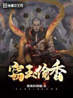 偷香窃玉全文阅读
