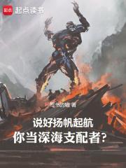 你当深海支配者?(1-372)