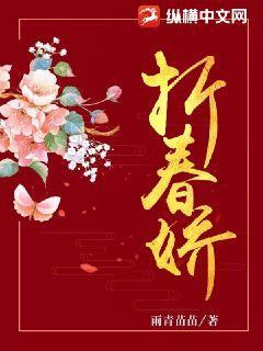 折春娇宁昭儿