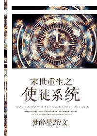 末世重生开局疯狂囤积物资