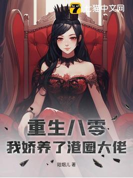重生八零我的娇妻有点撩