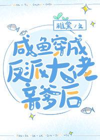 穿成炮灰后我咸鱼了[穿书