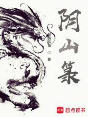 阴山箓无防盗