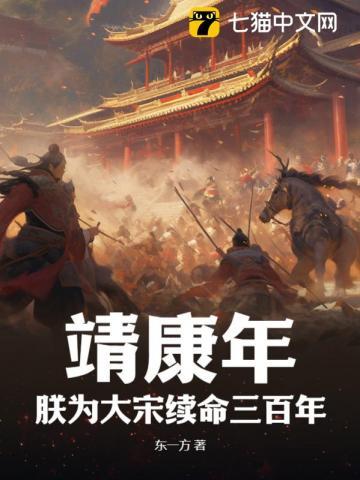 宋朝靖康之耻