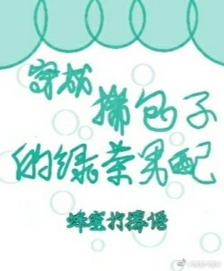 穿成小包子