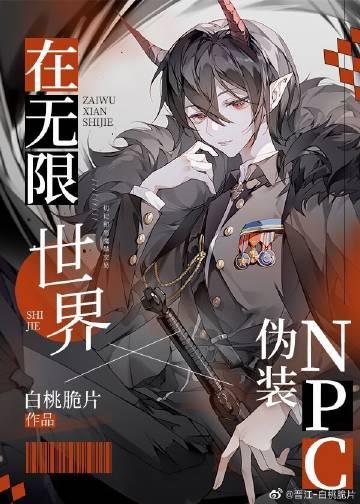 在无限世界成为大佬乐文