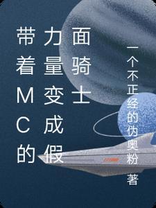 主角有假面骑士变身器的