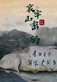 哀牢山为何神秘